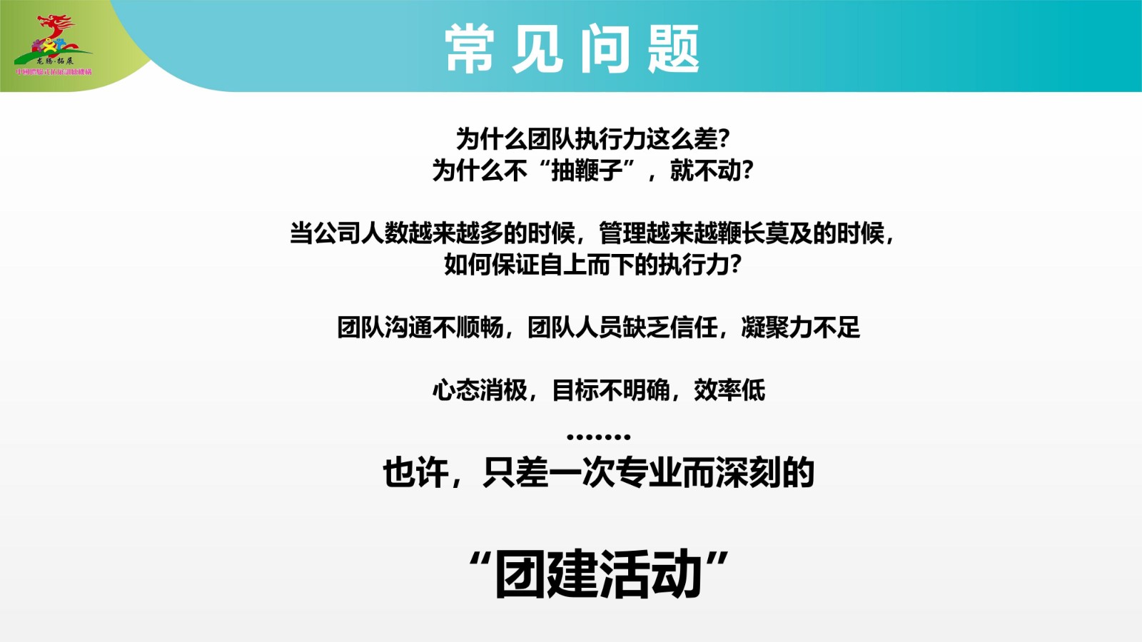 泰山龙腾拓展训练营—泰安团建拓展旅游