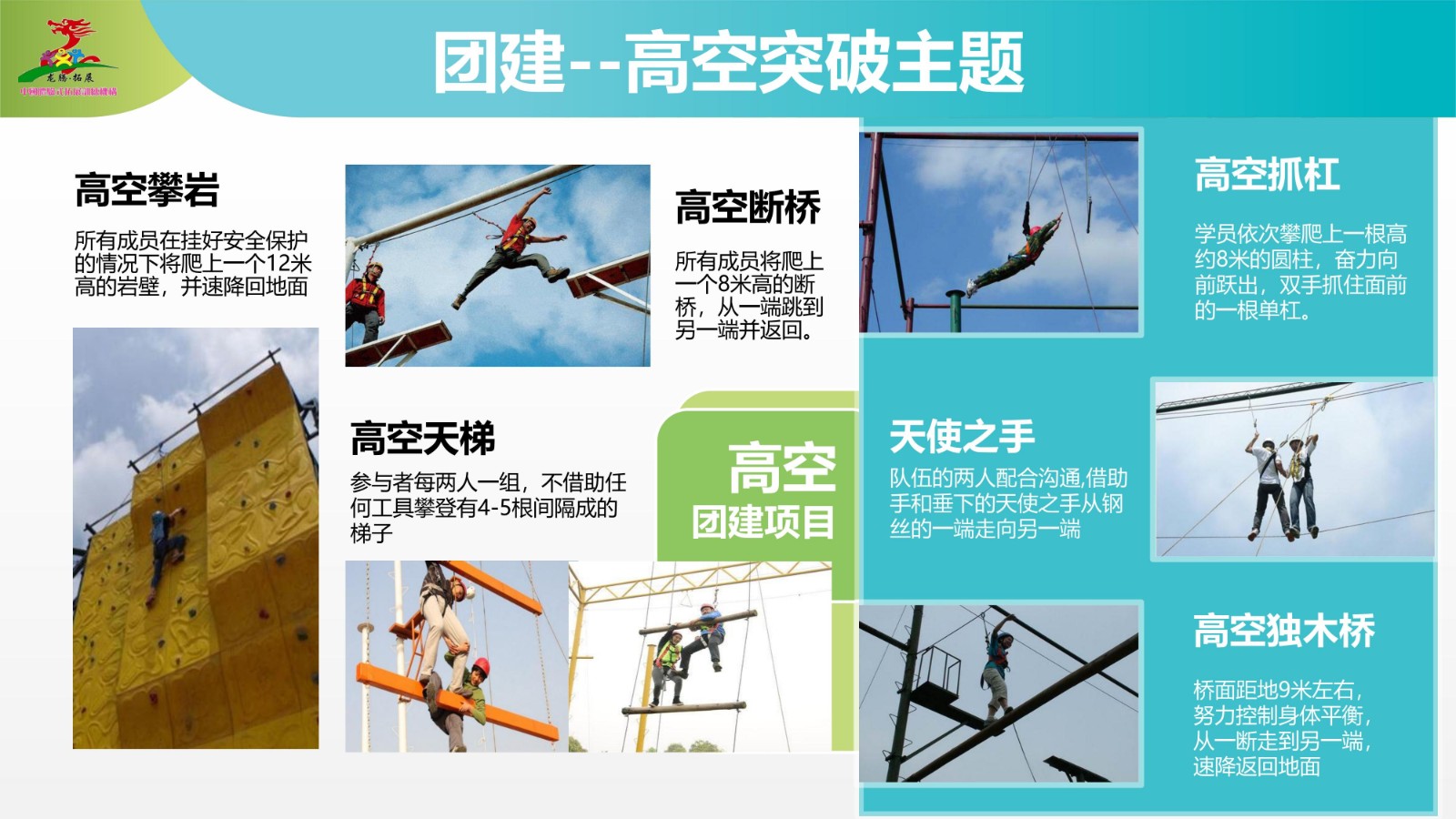 泰山龙腾拓展训练营—泰安团建拓展旅游