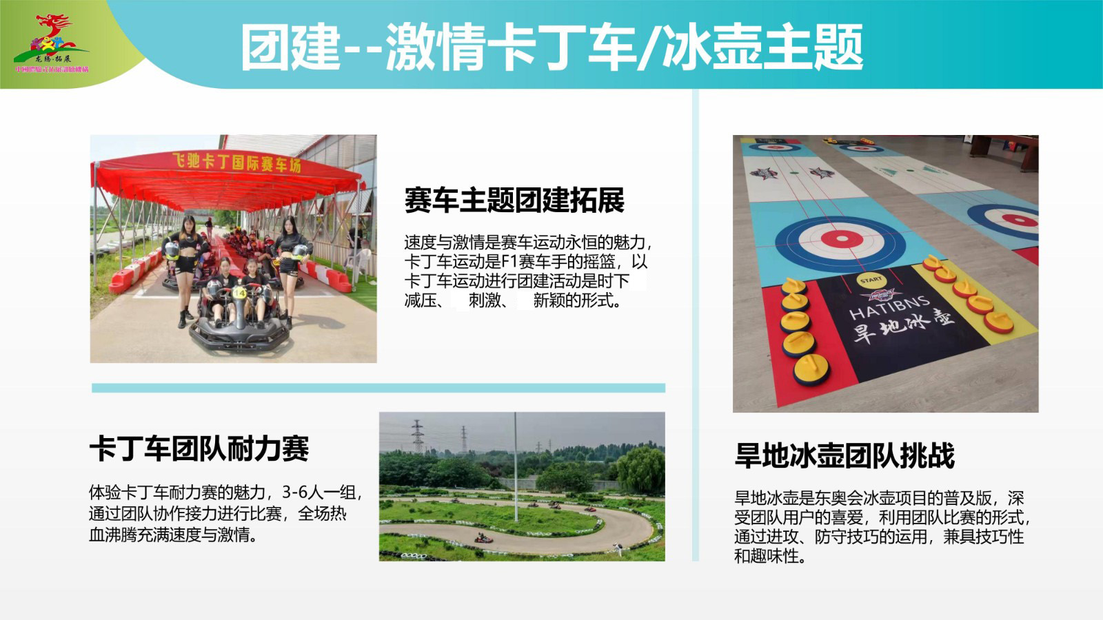 泰山龙腾拓展训练营—泰安团建拓展旅游