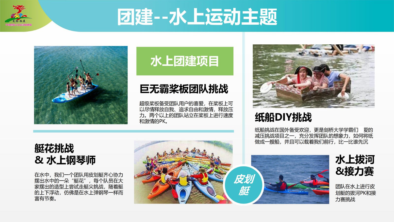 泰山龙腾拓展训练营—泰安团建拓展旅游
