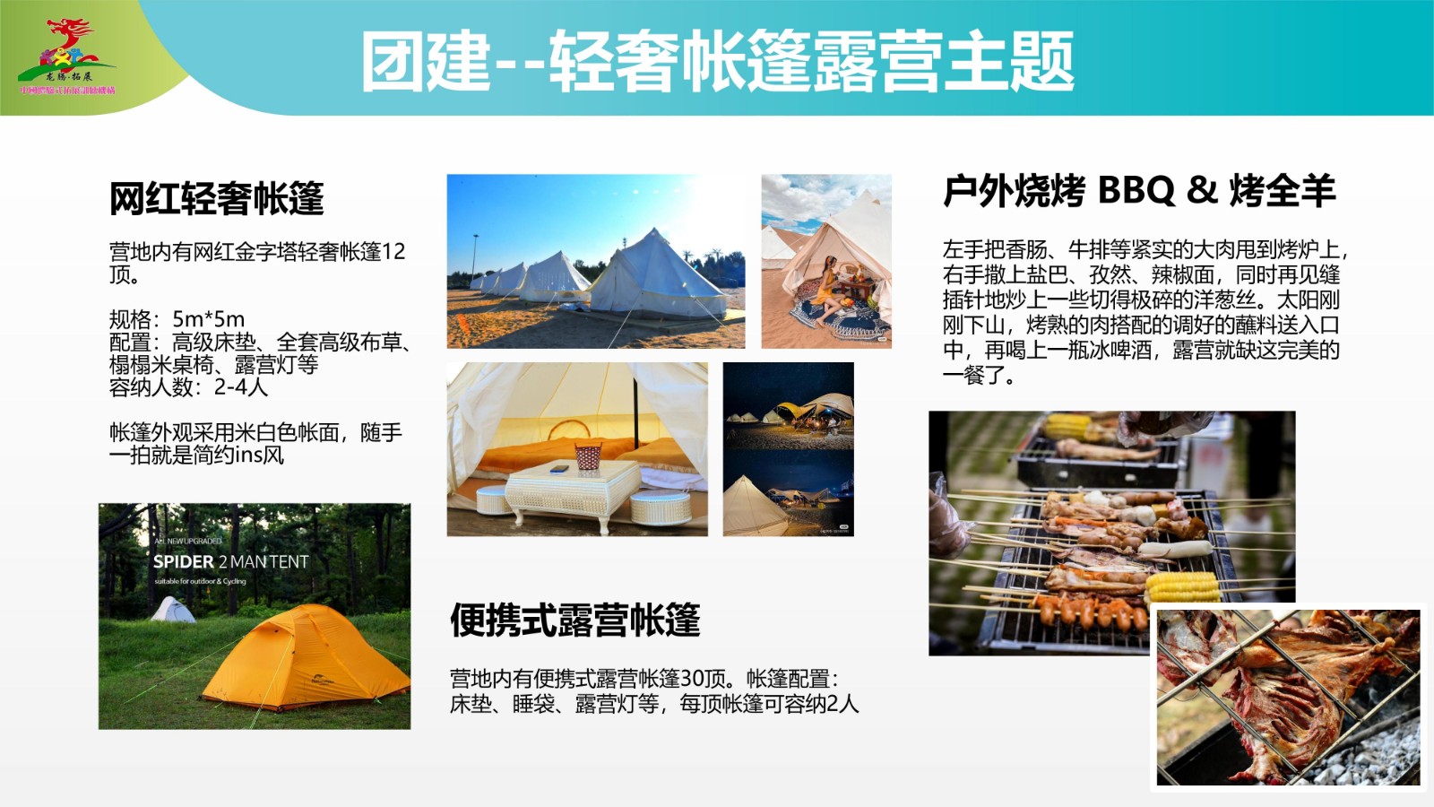 泰山龙腾拓展训练营—泰安团建拓展旅游