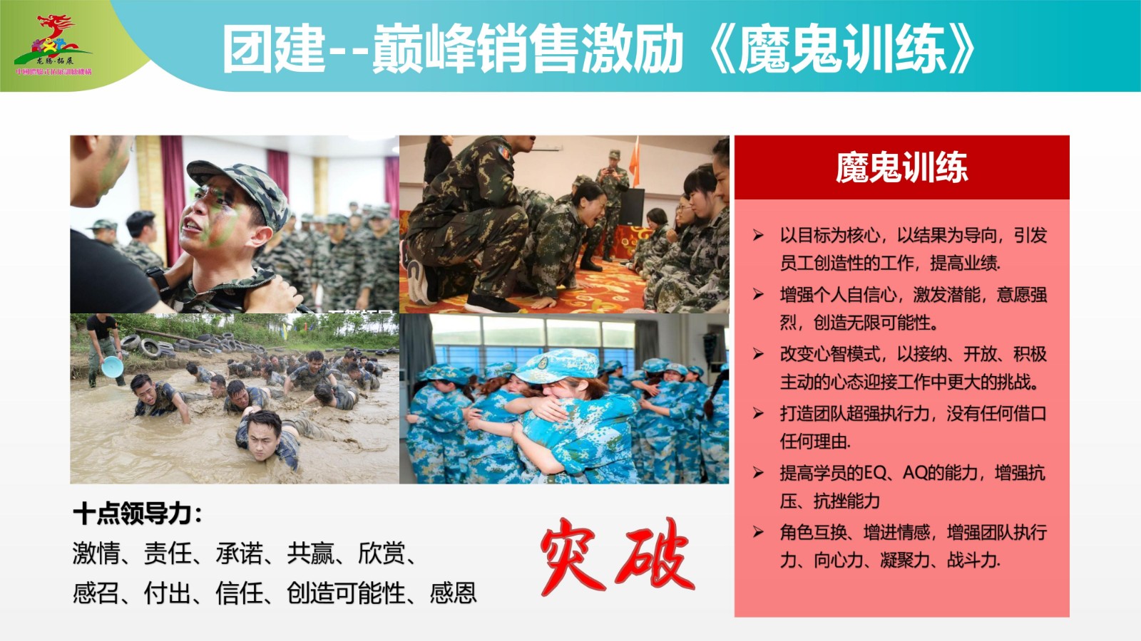 泰山龙腾拓展训练营—泰安团建拓展旅游