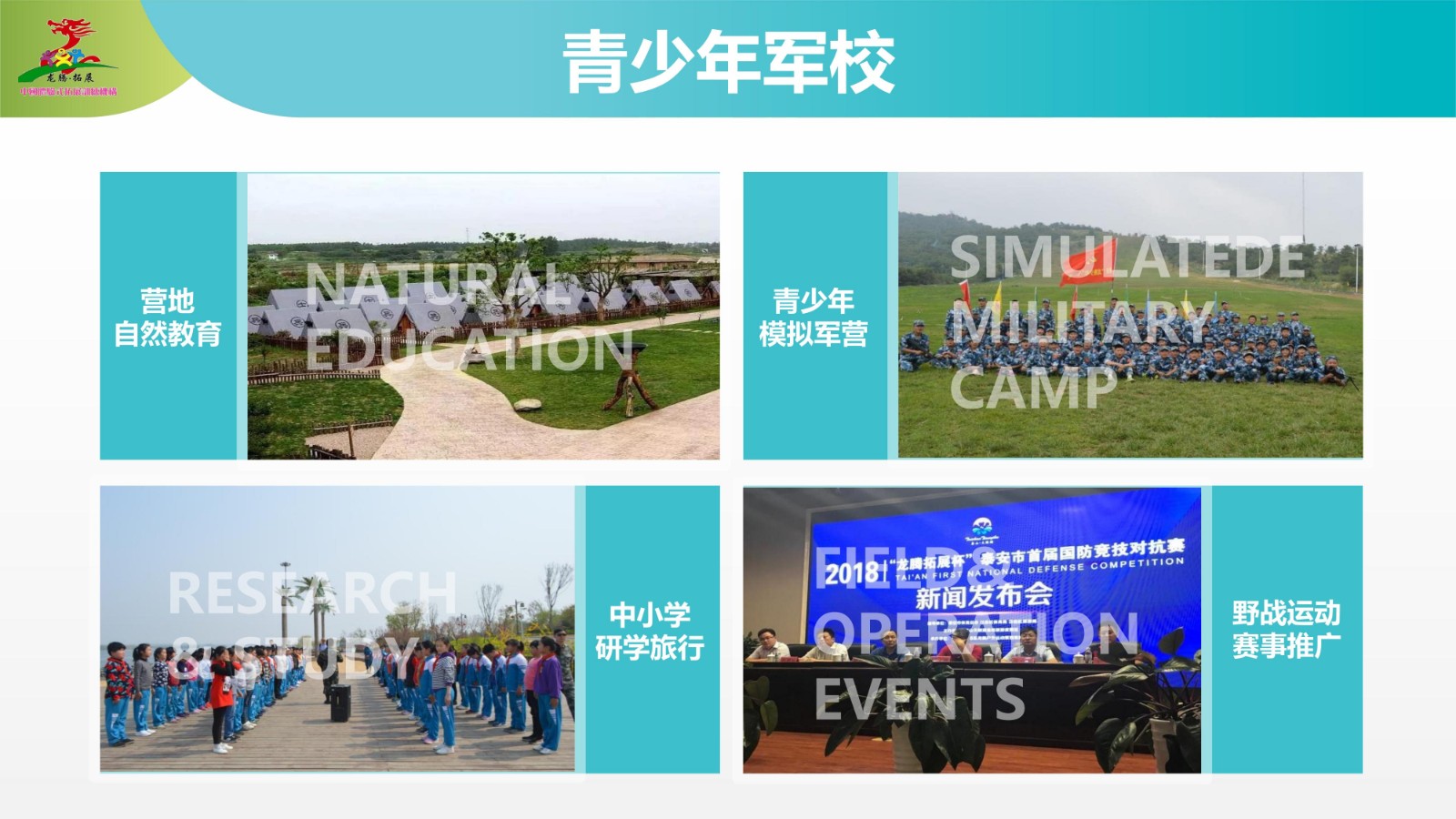 泰山龙腾拓展训练营—泰安团建拓展旅游