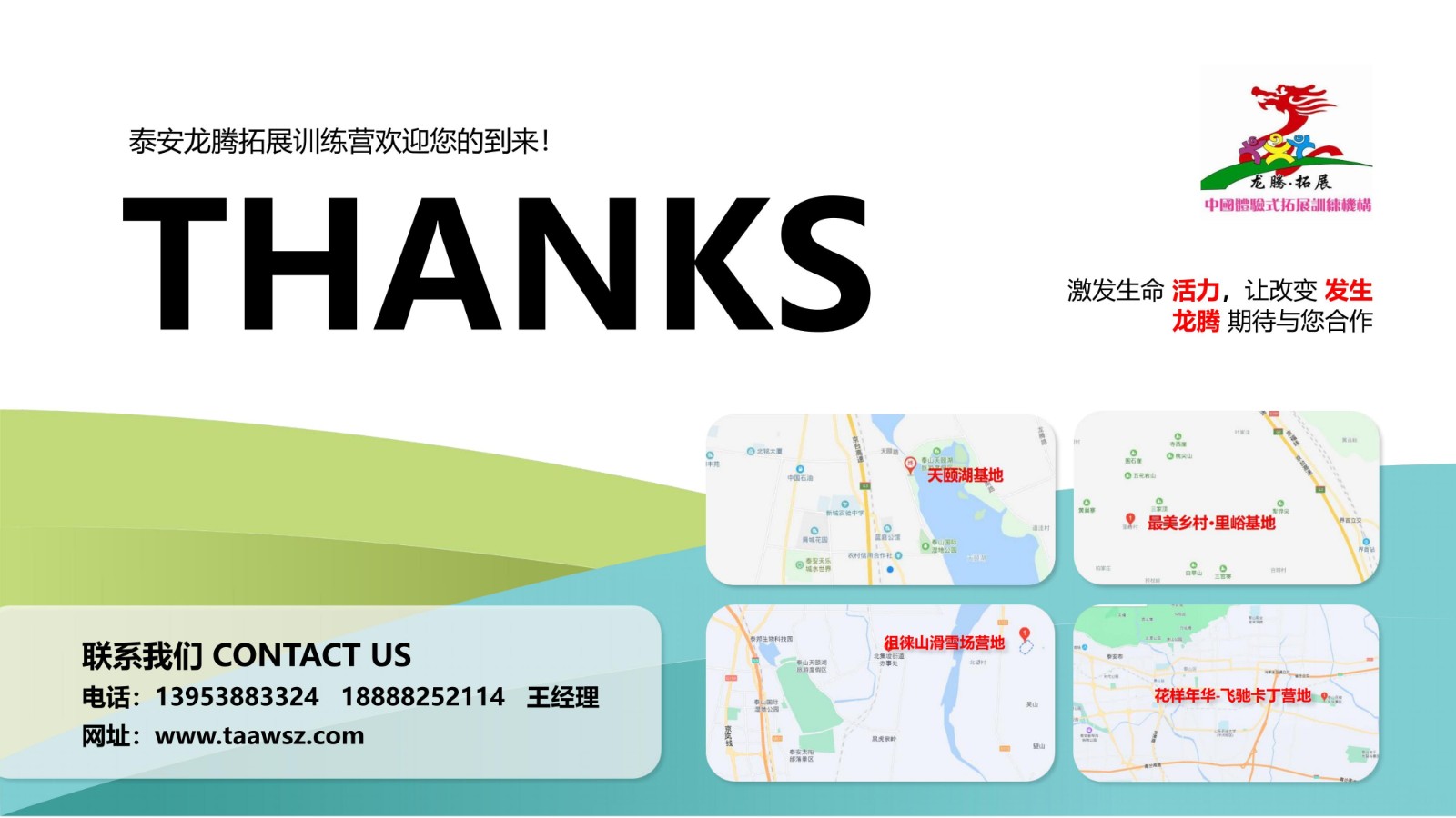 泰山龙腾拓展训练营—泰安团建拓展旅游