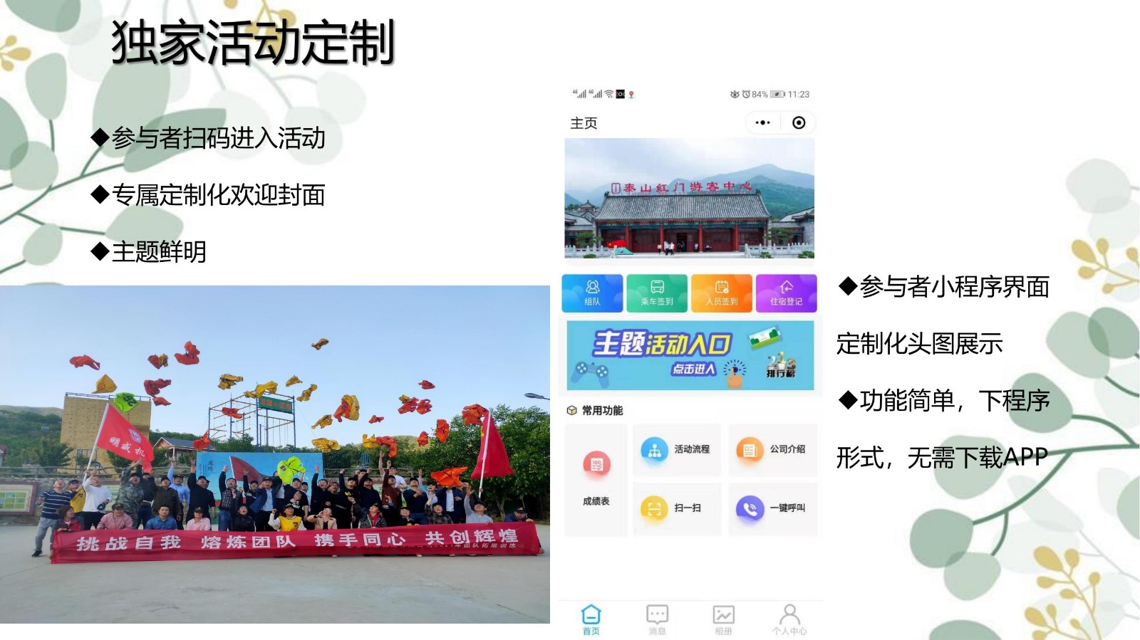 泰山九女峰度假区-急速前进私人订制团建策划案