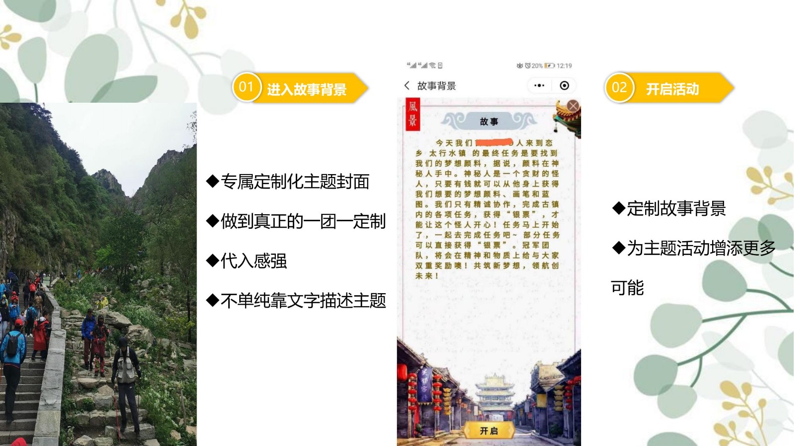 泰山九女峰度假区-急速前进私人订制团建策划案
