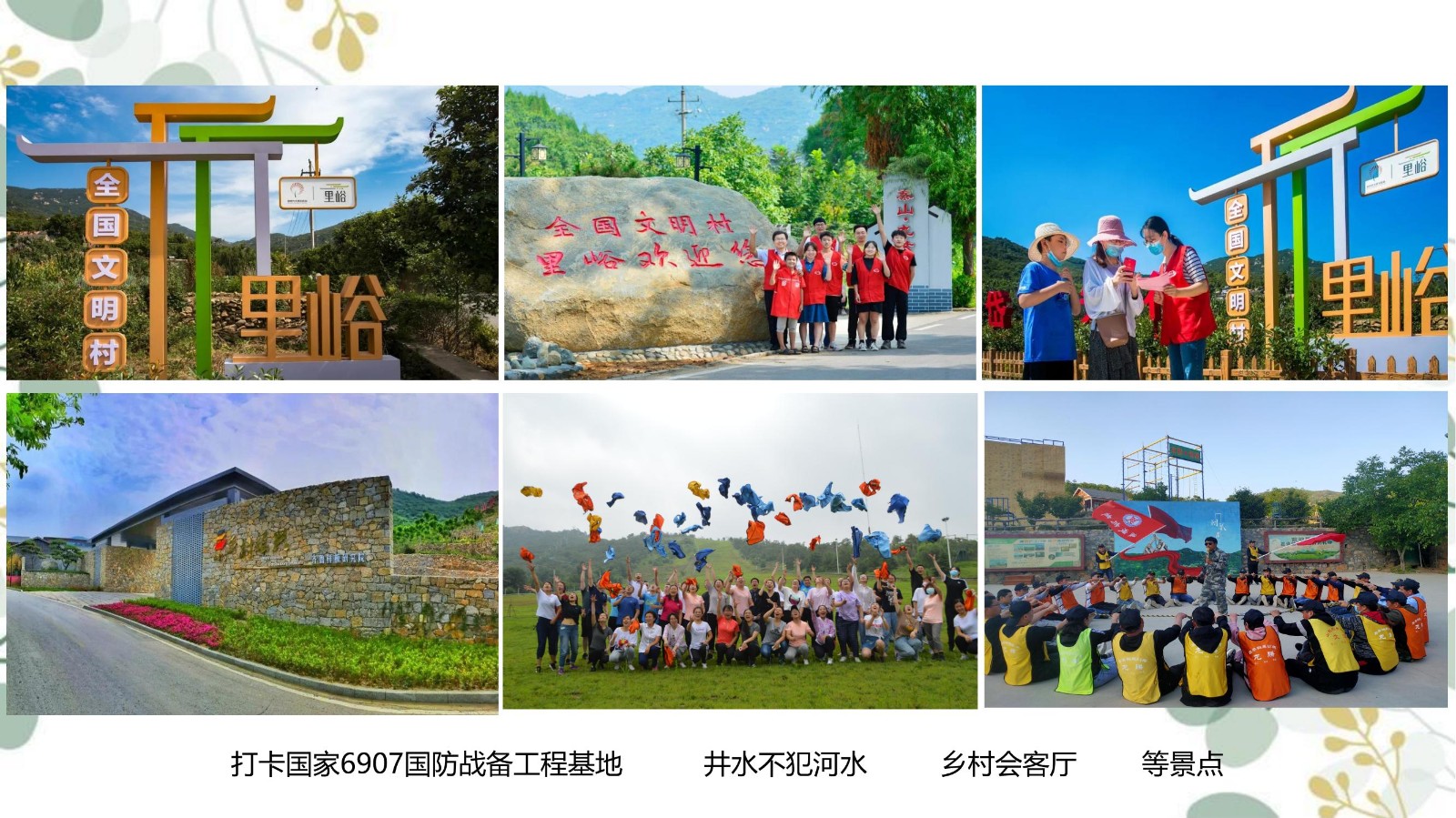 泰山九女峰度假区-急速前进私人订制团建策划案